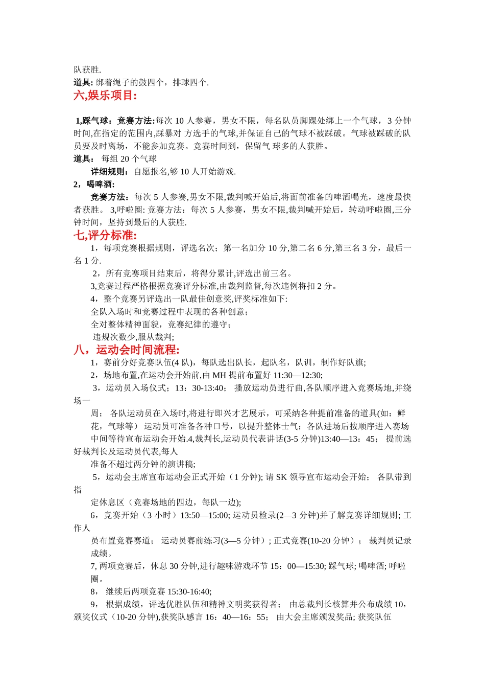 公司趣味运动会策划书_第2页