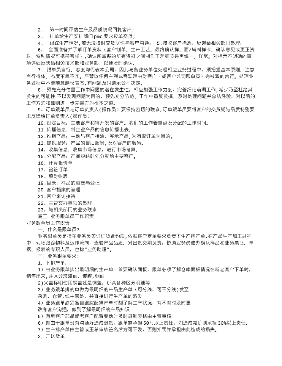 公司跟单员岗位职责_第2页