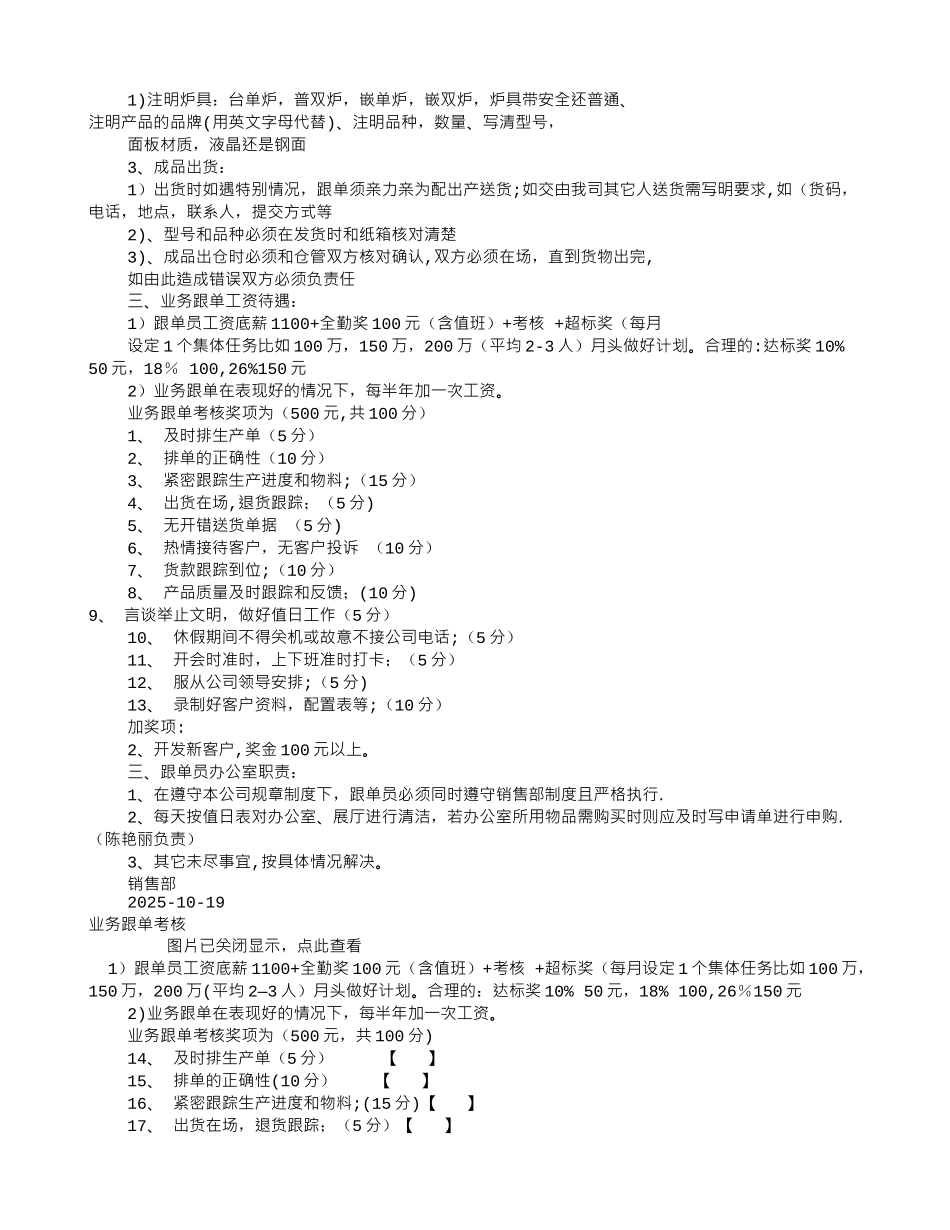 公司跟单员岗位职责_第3页