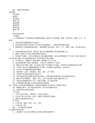 公司跟单员岗位职责