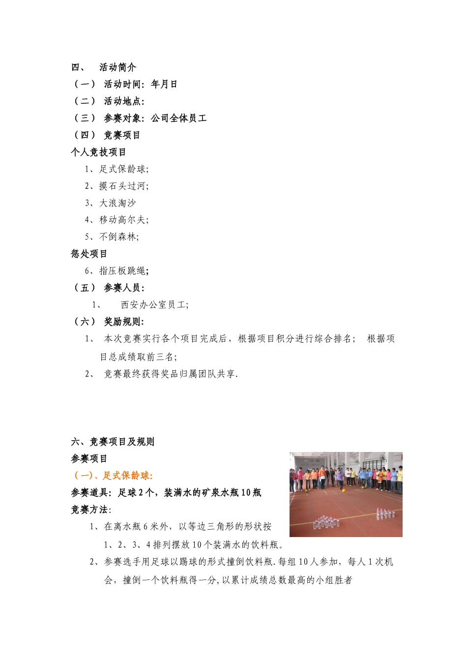公司趣味运动会策划方案_第2页