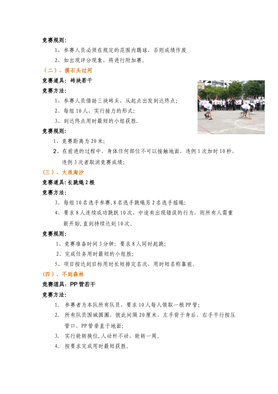 公司趣味运动会策划方案_第3页