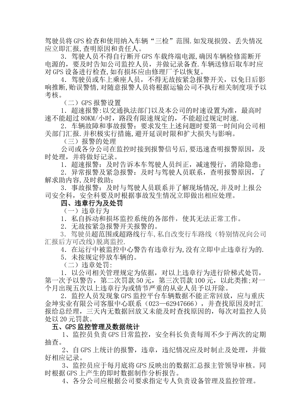 公司车辆GPS监控系统管理制度_第2页