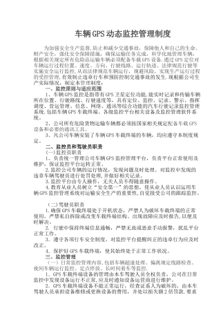 公司车辆GPS监控系统管理制度