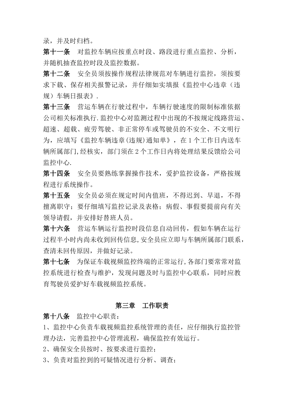 公司车载视频监控系统管理办法_第2页