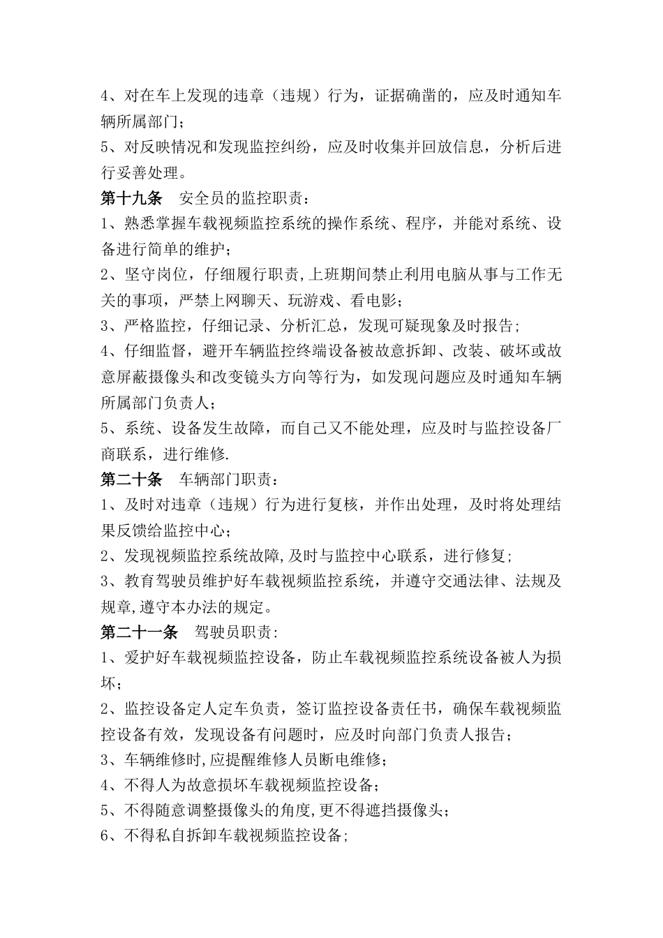 公司车载视频监控系统管理办法_第3页