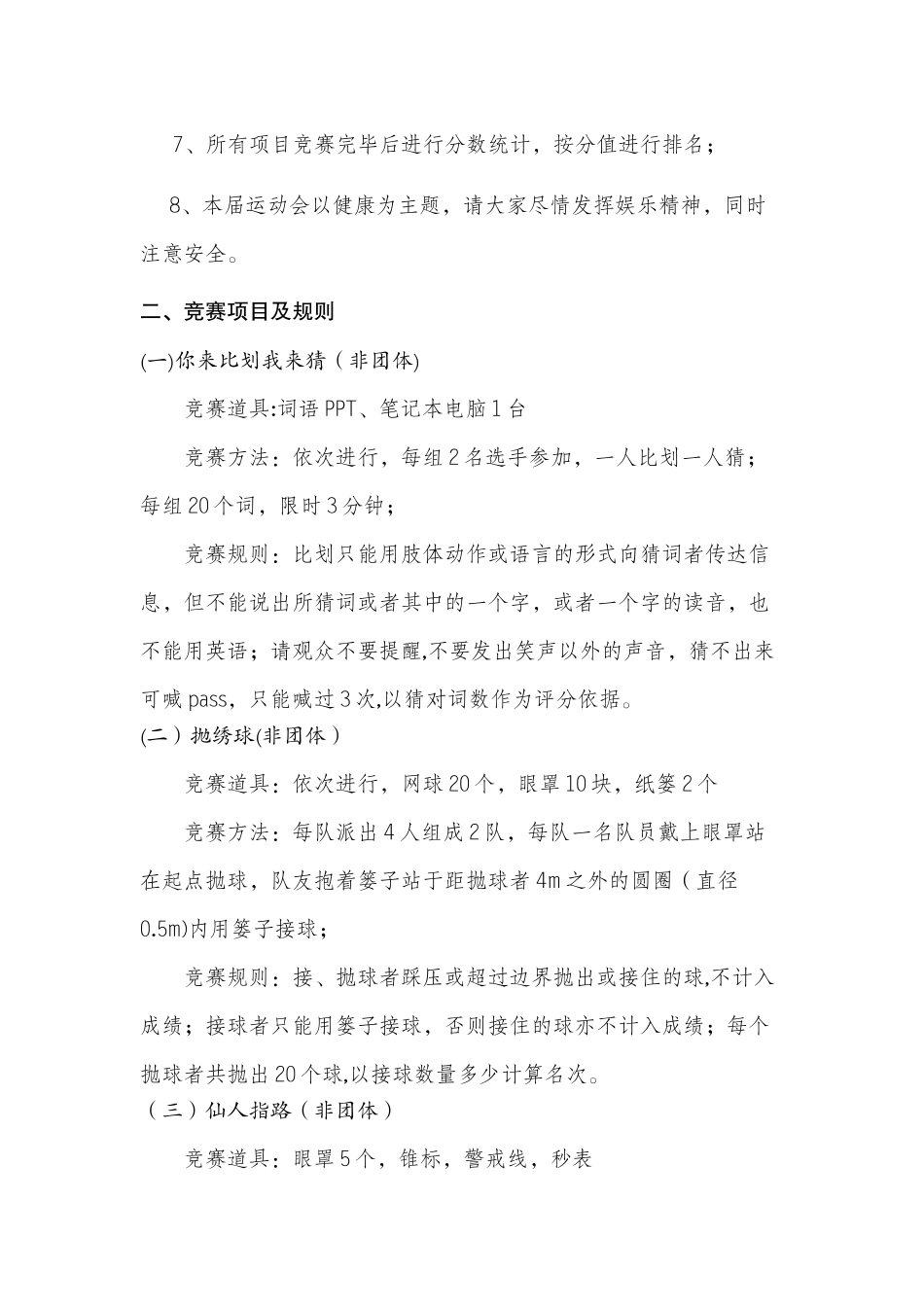 公司趣味运动会策划方案及流程_第2页