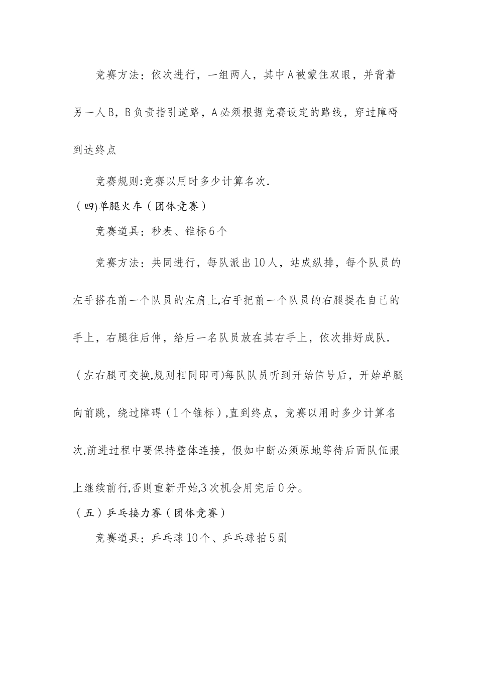 公司趣味运动会策划方案及流程_第3页