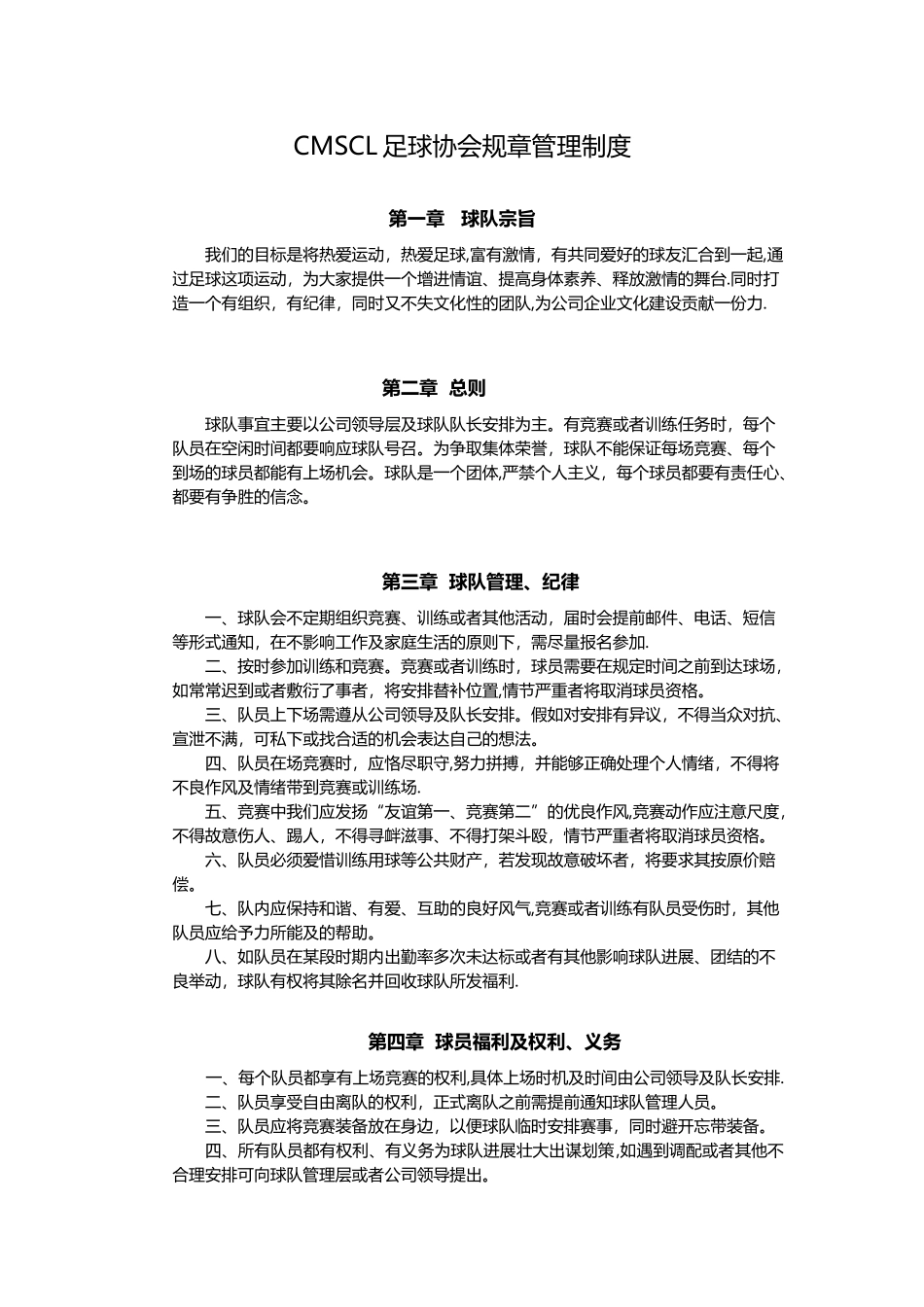 公司足球协会管理制度_第1页