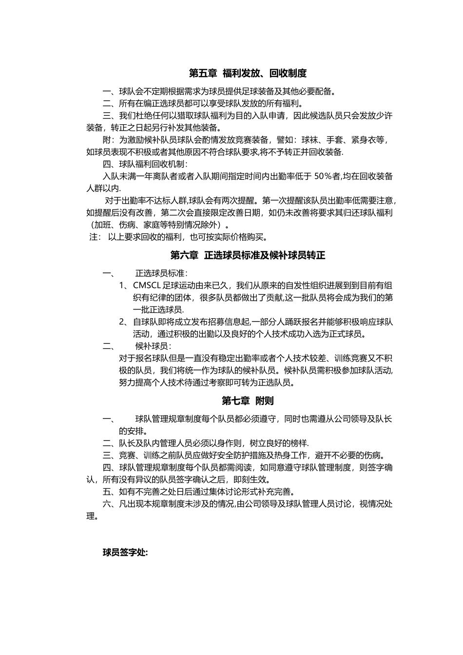 公司足球协会管理制度_第2页