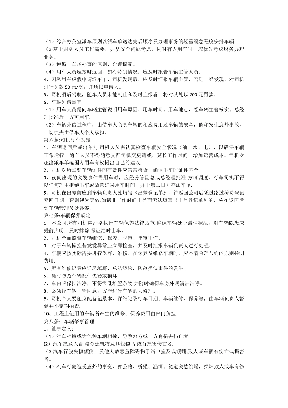 公司车辆与驾驶员管理规定_第2页