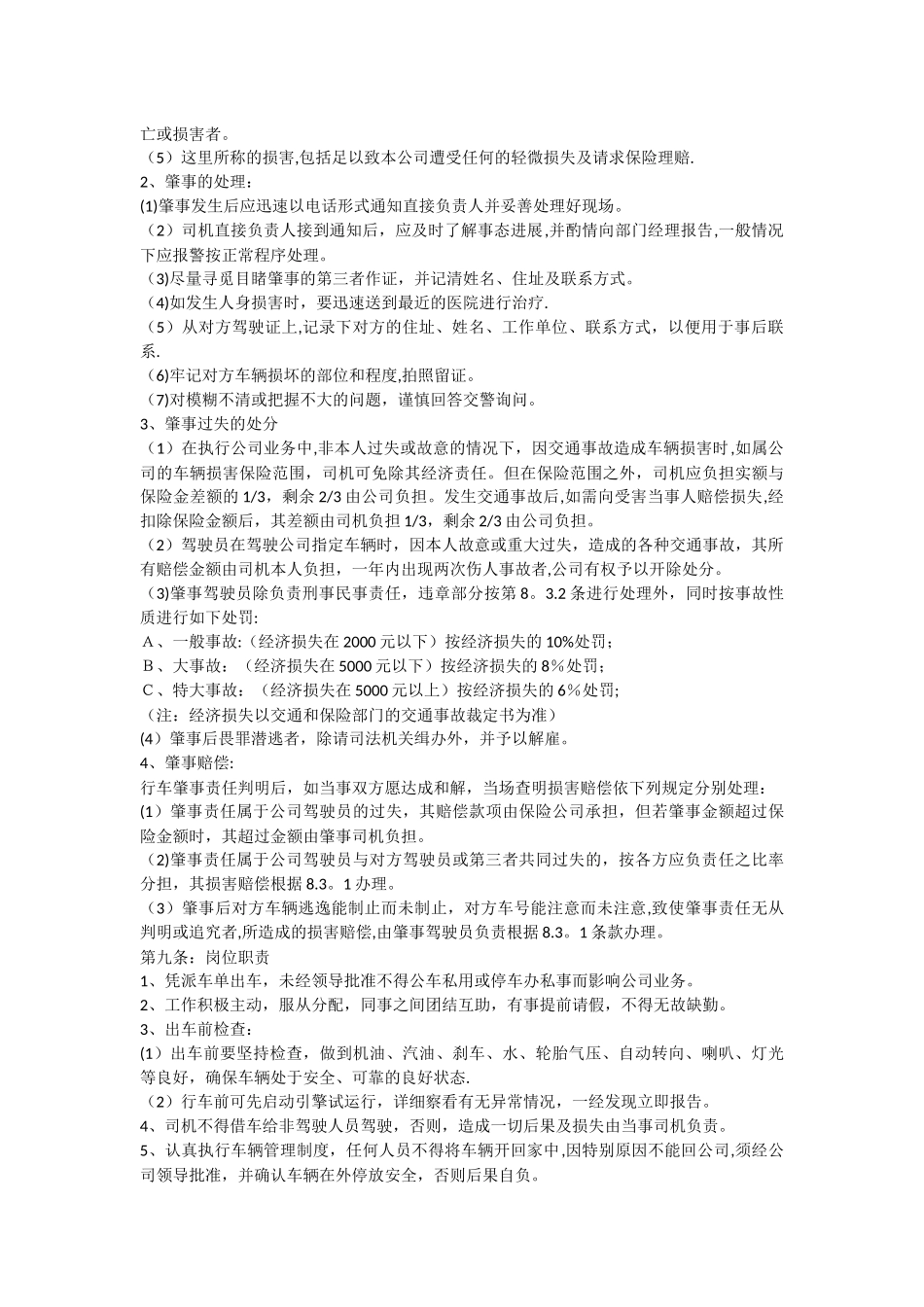 公司车辆与驾驶员管理规定_第3页