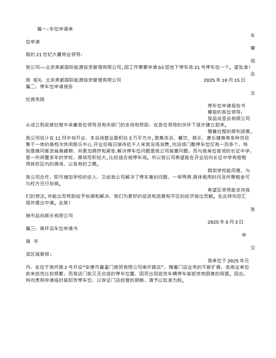公司车位申请书_第1页