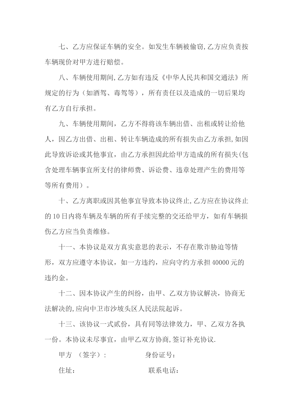 公司车辆使用协议_第2页