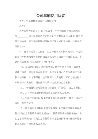 公司车辆使用协议
