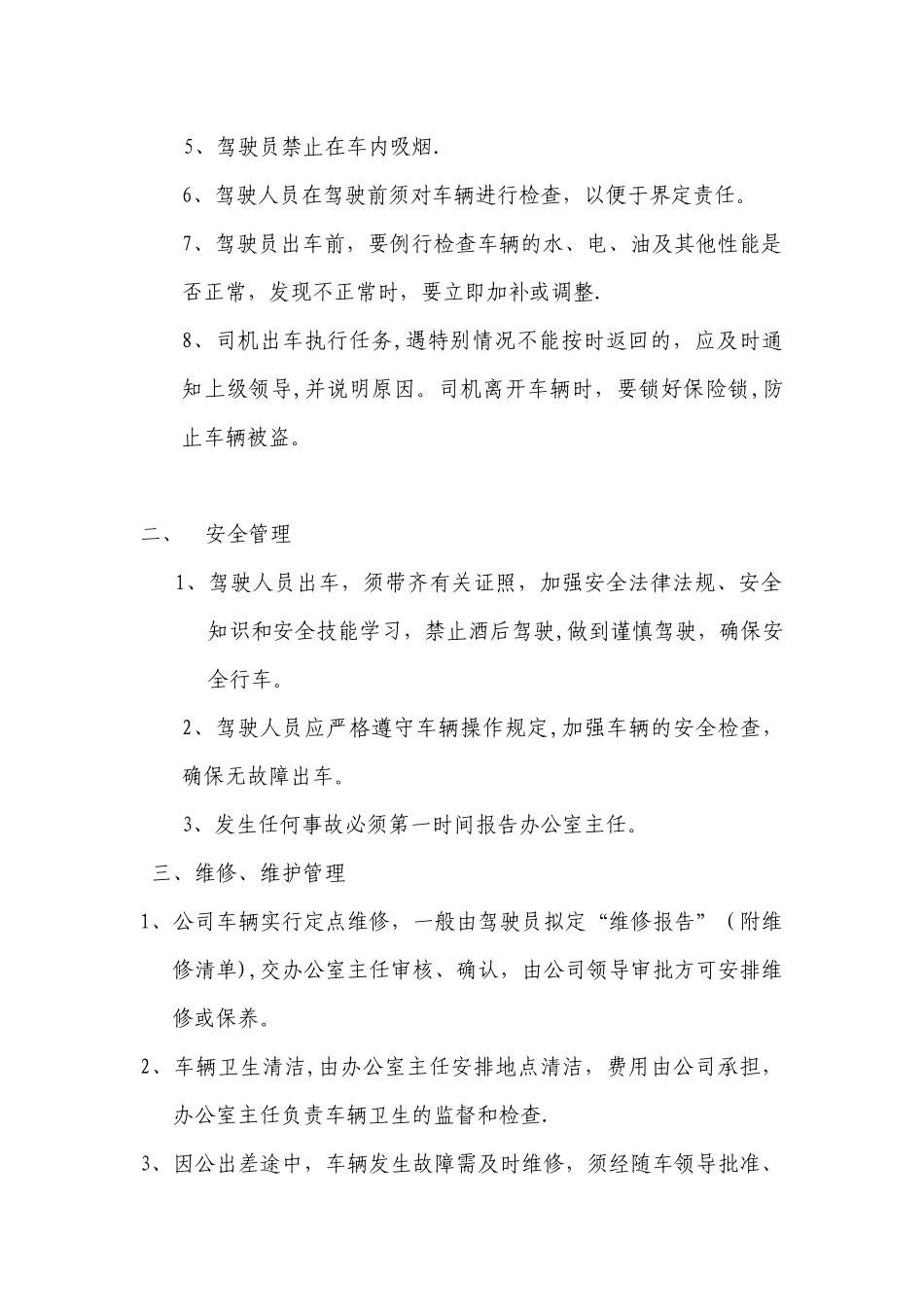 公司车辆、食堂、办公室管理制度_第3页