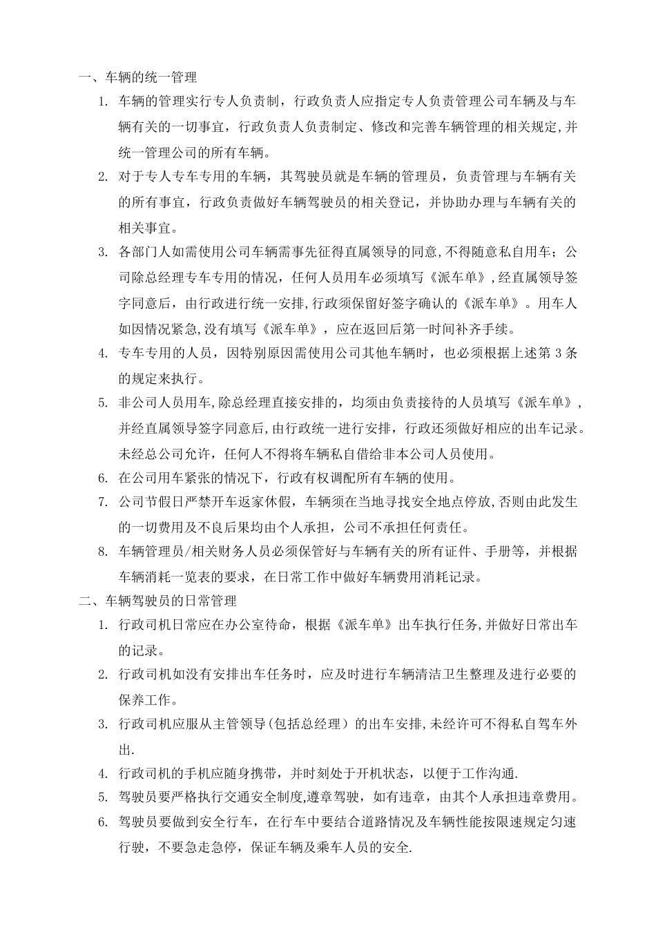 公司车辆使用和管理制度_第2页