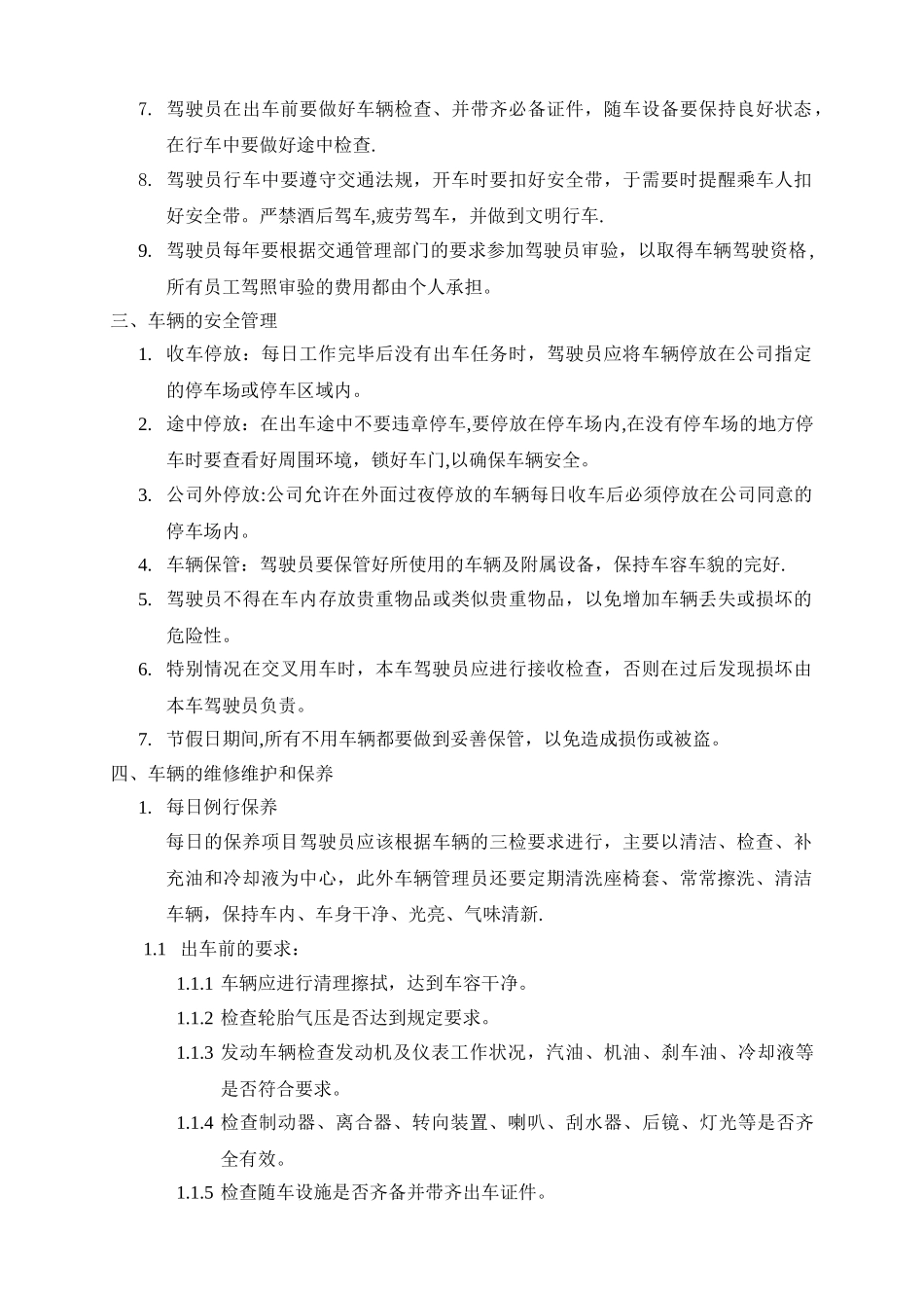 公司车辆使用和管理制度_第3页
