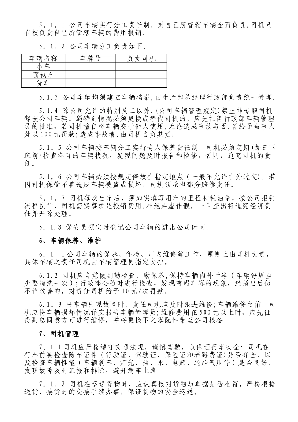 公司车辆使用管理制度35053_第2页