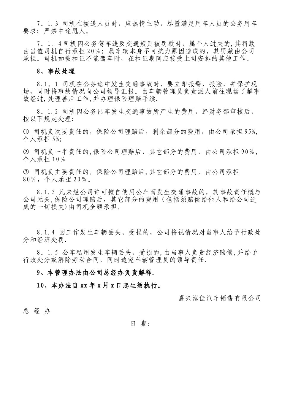 公司车辆使用管理制度35053_第3页