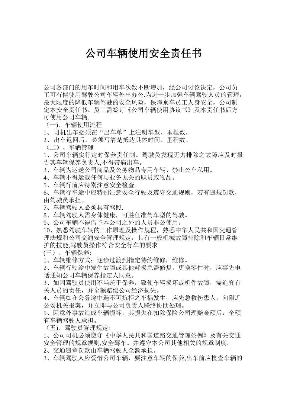 公司车辆使用安全责任书范本_第1页