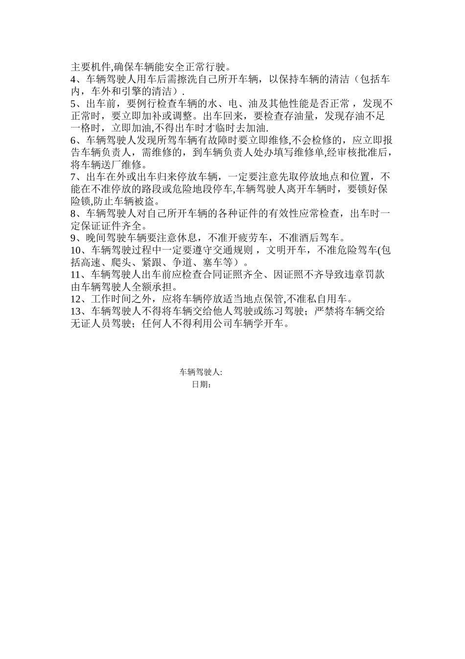 公司车辆使用安全责任书范本_第2页