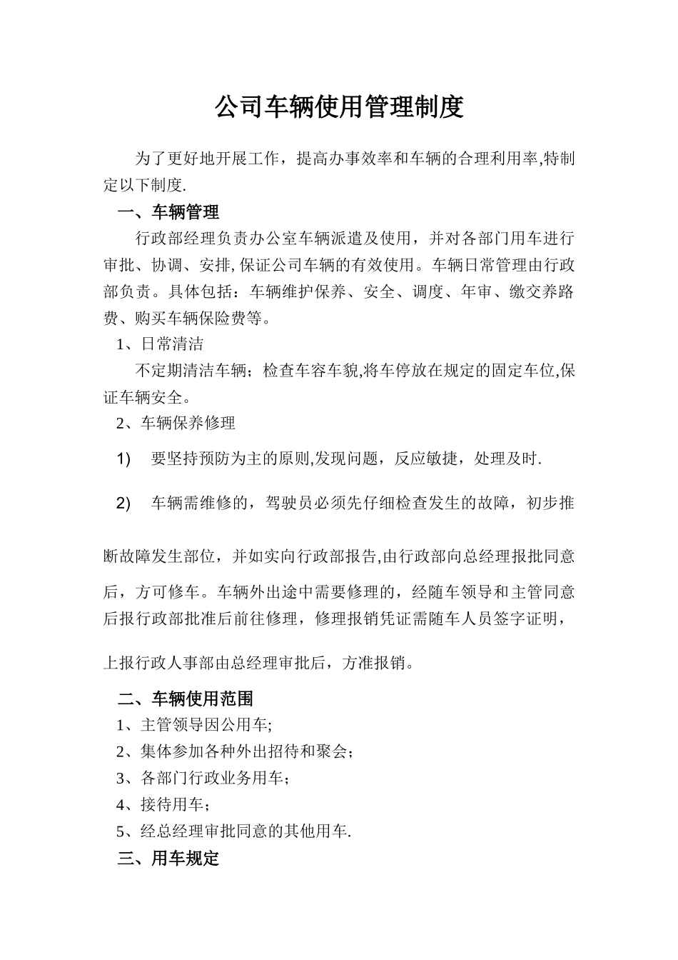 公司车辆使用管理制度_第1页