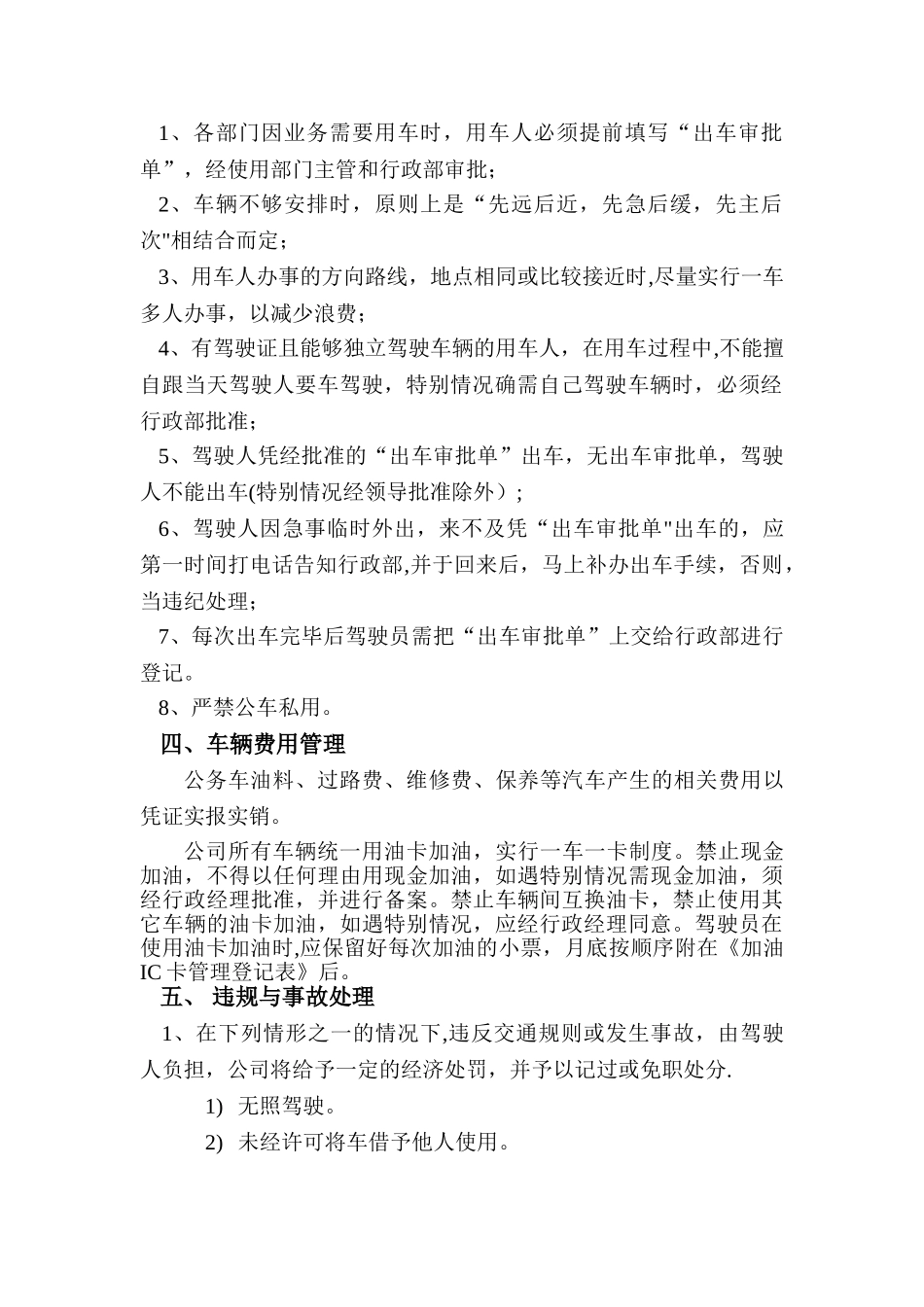公司车辆使用管理制度_第2页