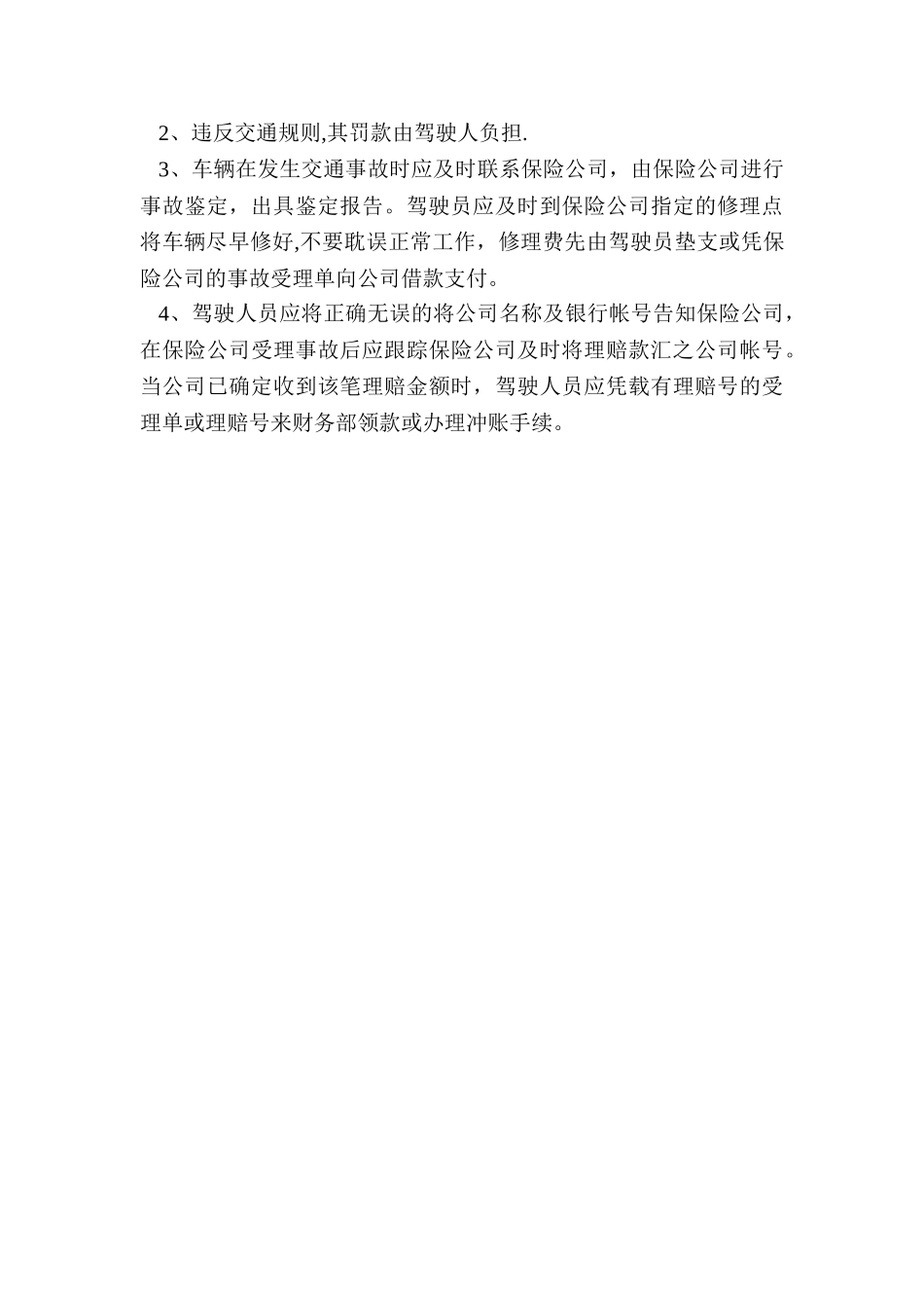 公司车辆使用管理制度_第3页