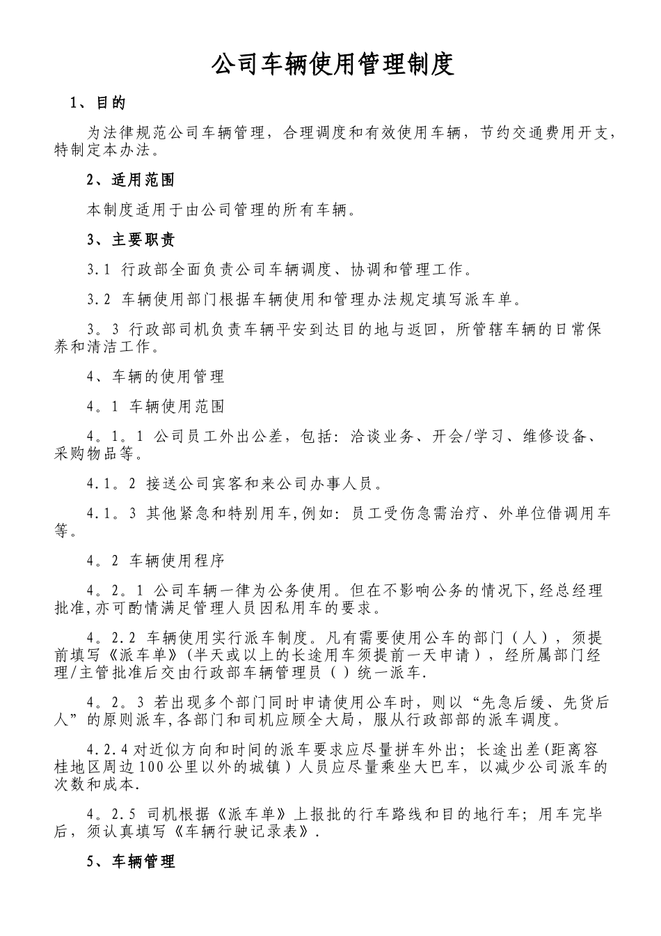 公司车辆使用管理制度57468_第1页