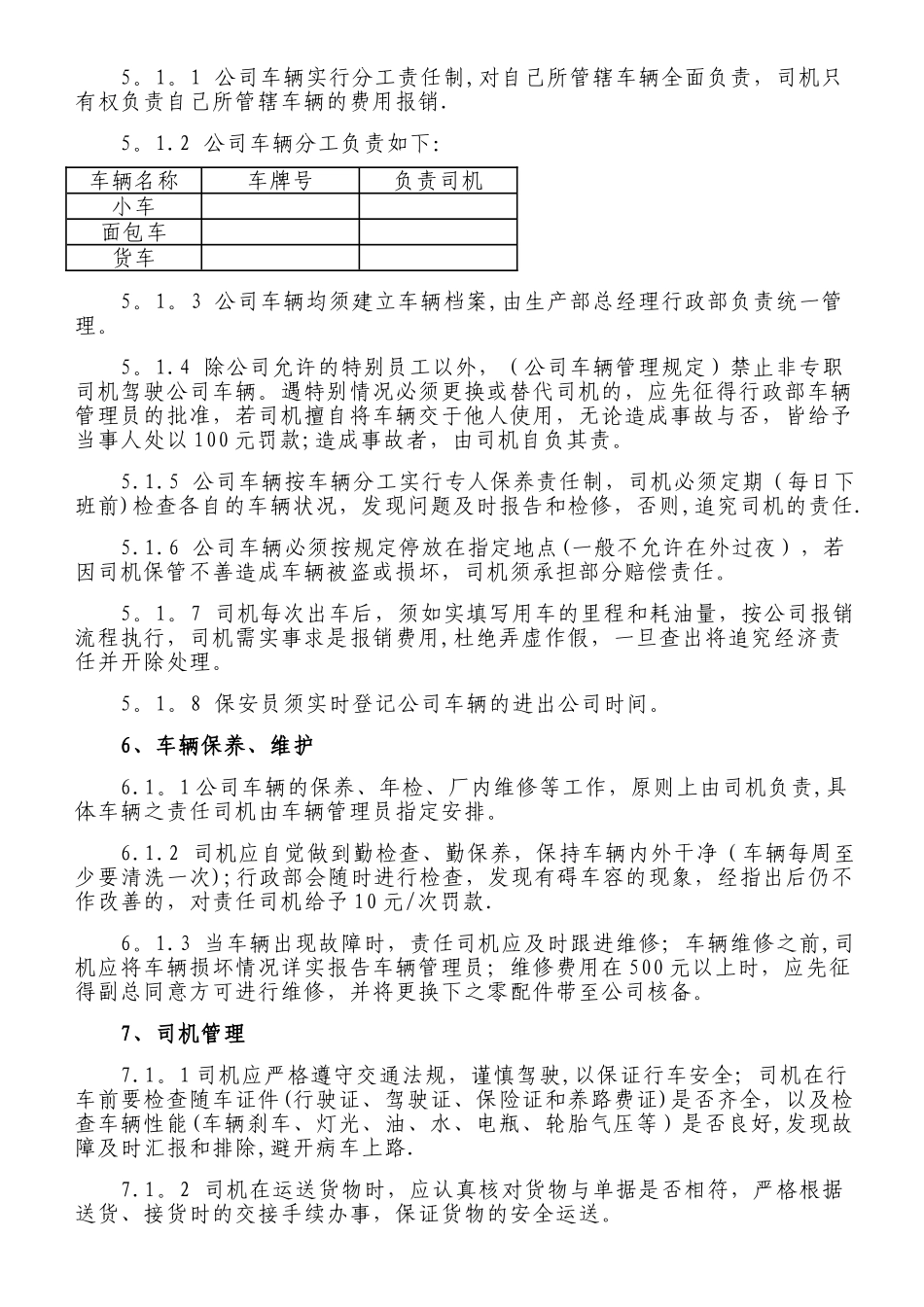 公司车辆使用管理制度57468_第2页