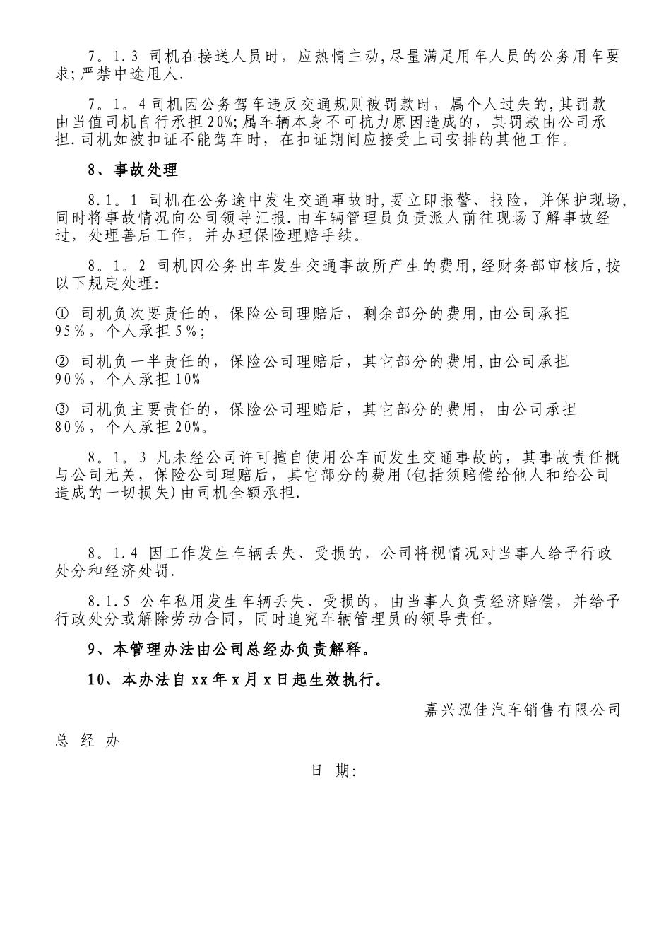 公司车辆使用管理制度57468_第3页