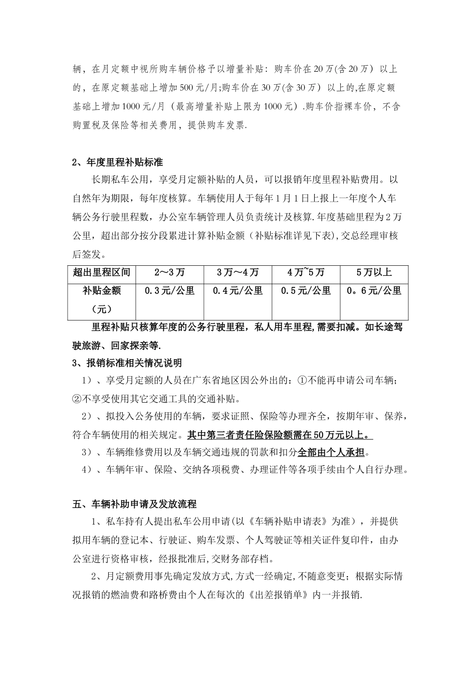 公司车辆使用管理及补贴办法_第3页