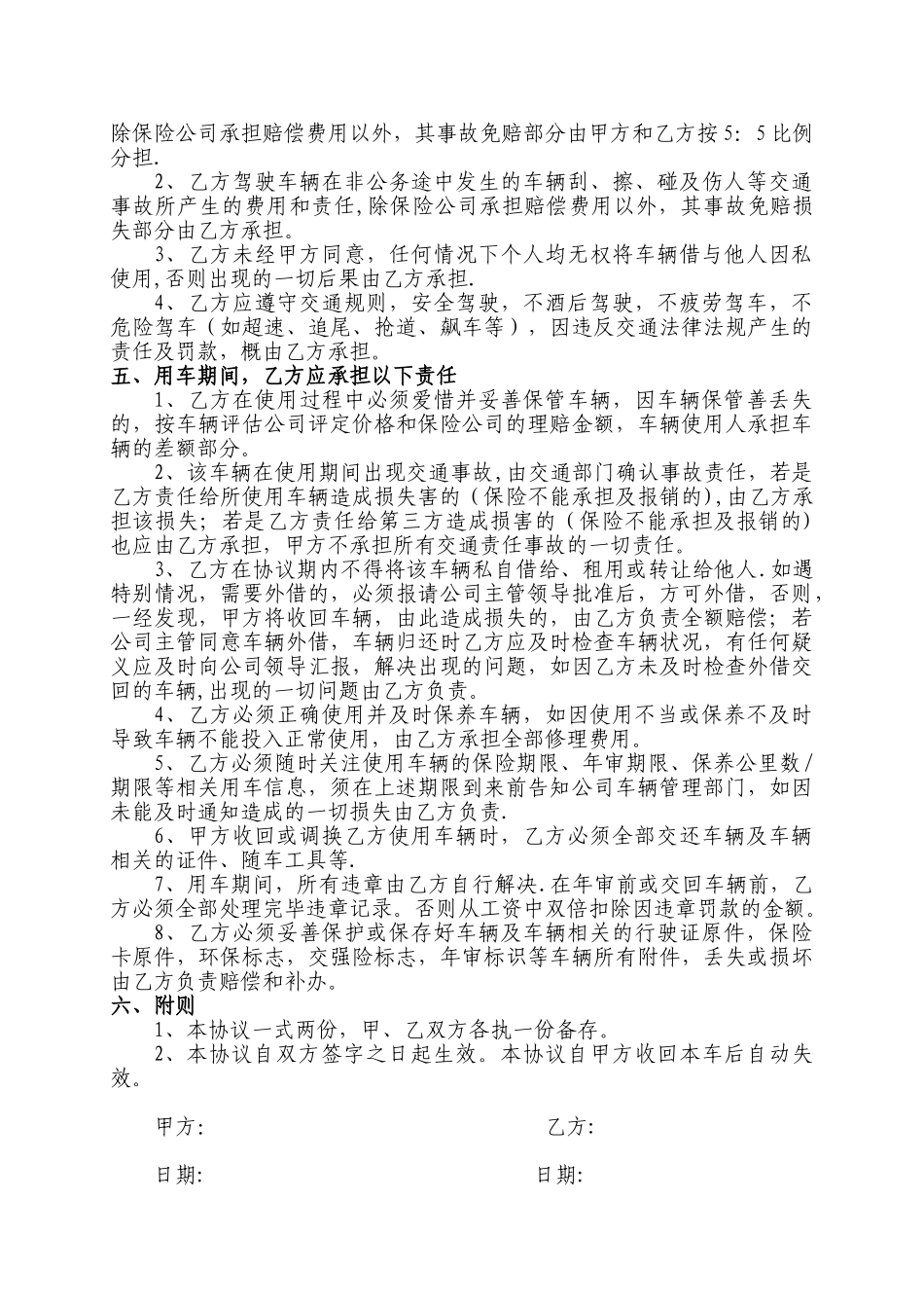 公司车辆使用管理协议_第2页