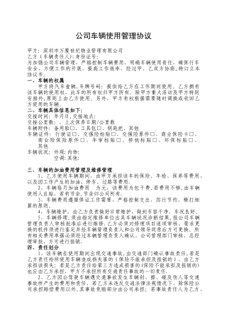 公司车辆使用管理协议