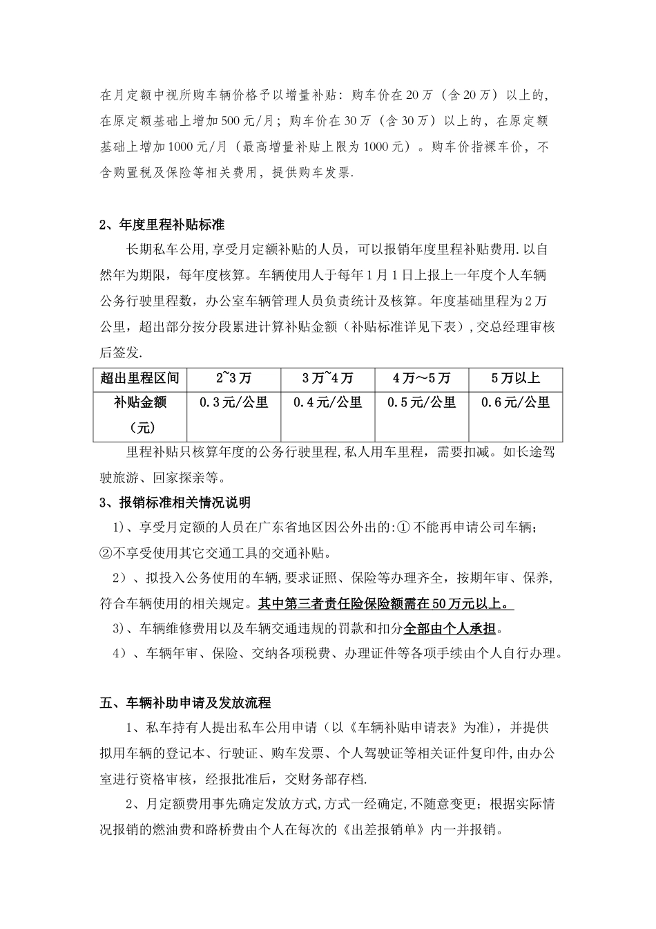公司车辆使用管理及补贴办法_第3页