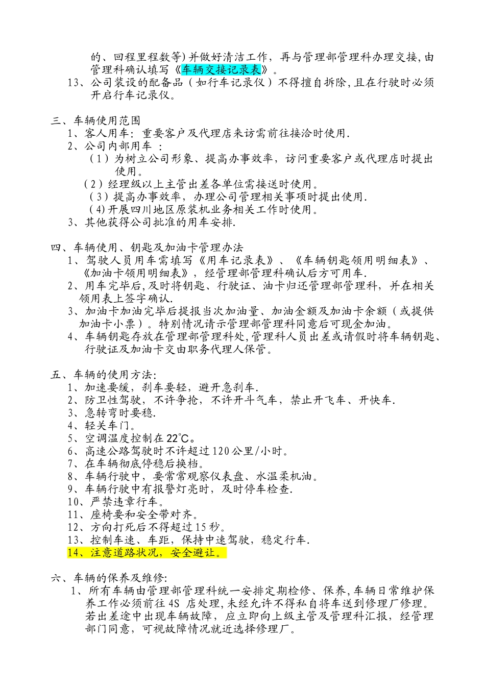 公司车辆使用管理规定-2025_第2页