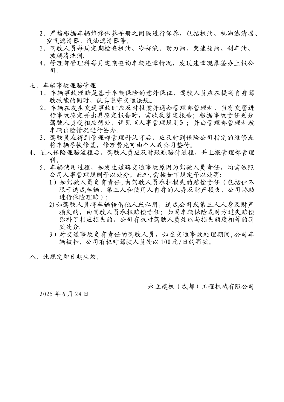 公司车辆使用管理规定-2025_第3页