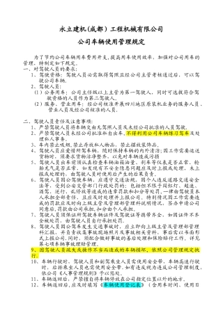 公司车辆使用管理规定-2025