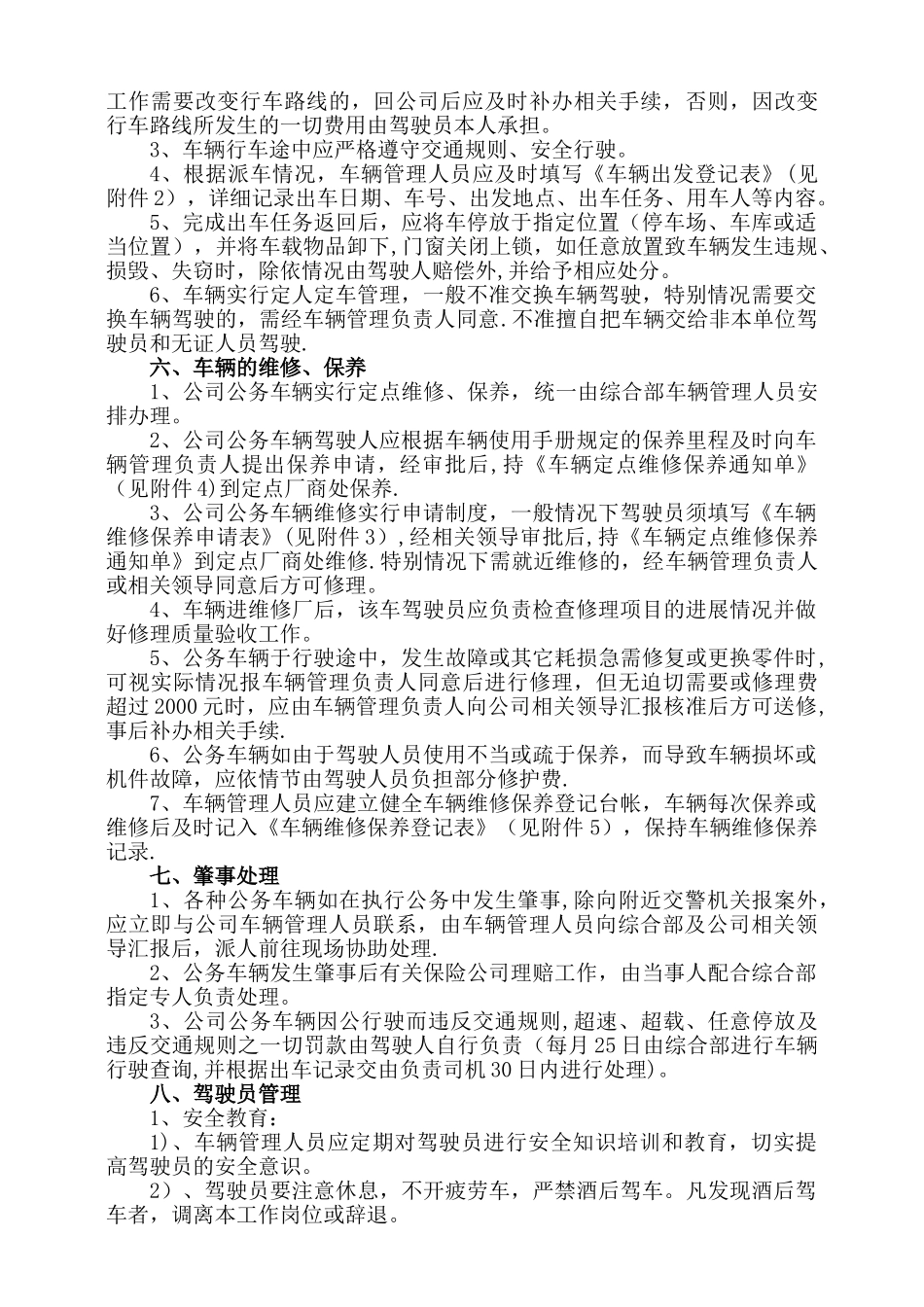公司车辆使用管理办法1_第2页