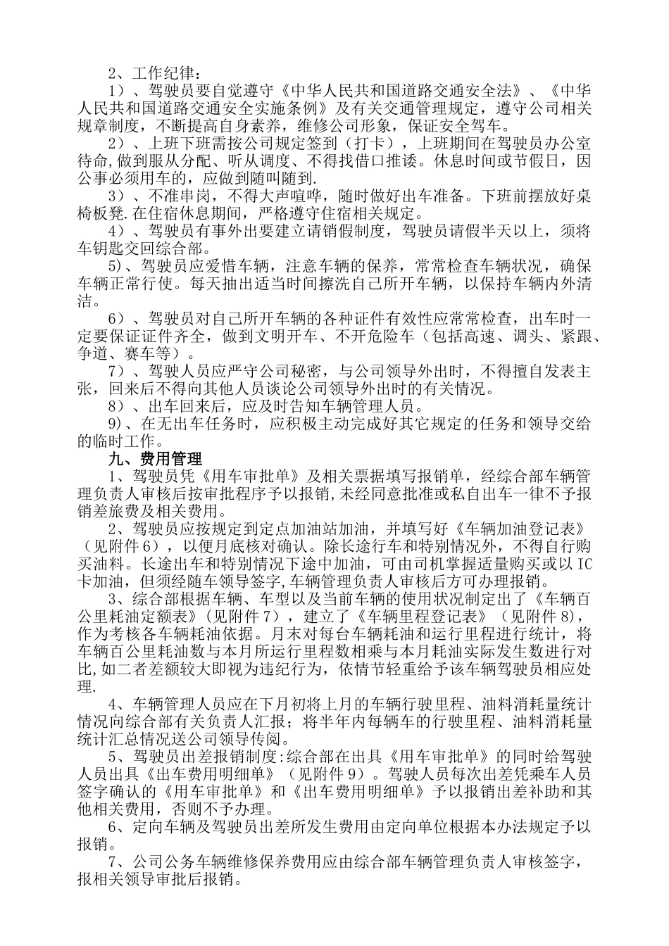 公司车辆使用管理办法1_第3页