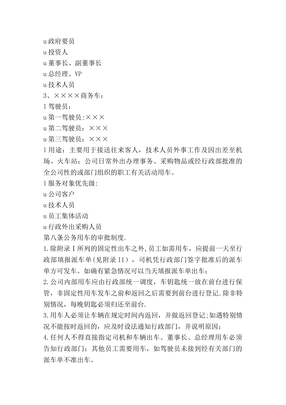 公司车辆使用管理规定_第3页