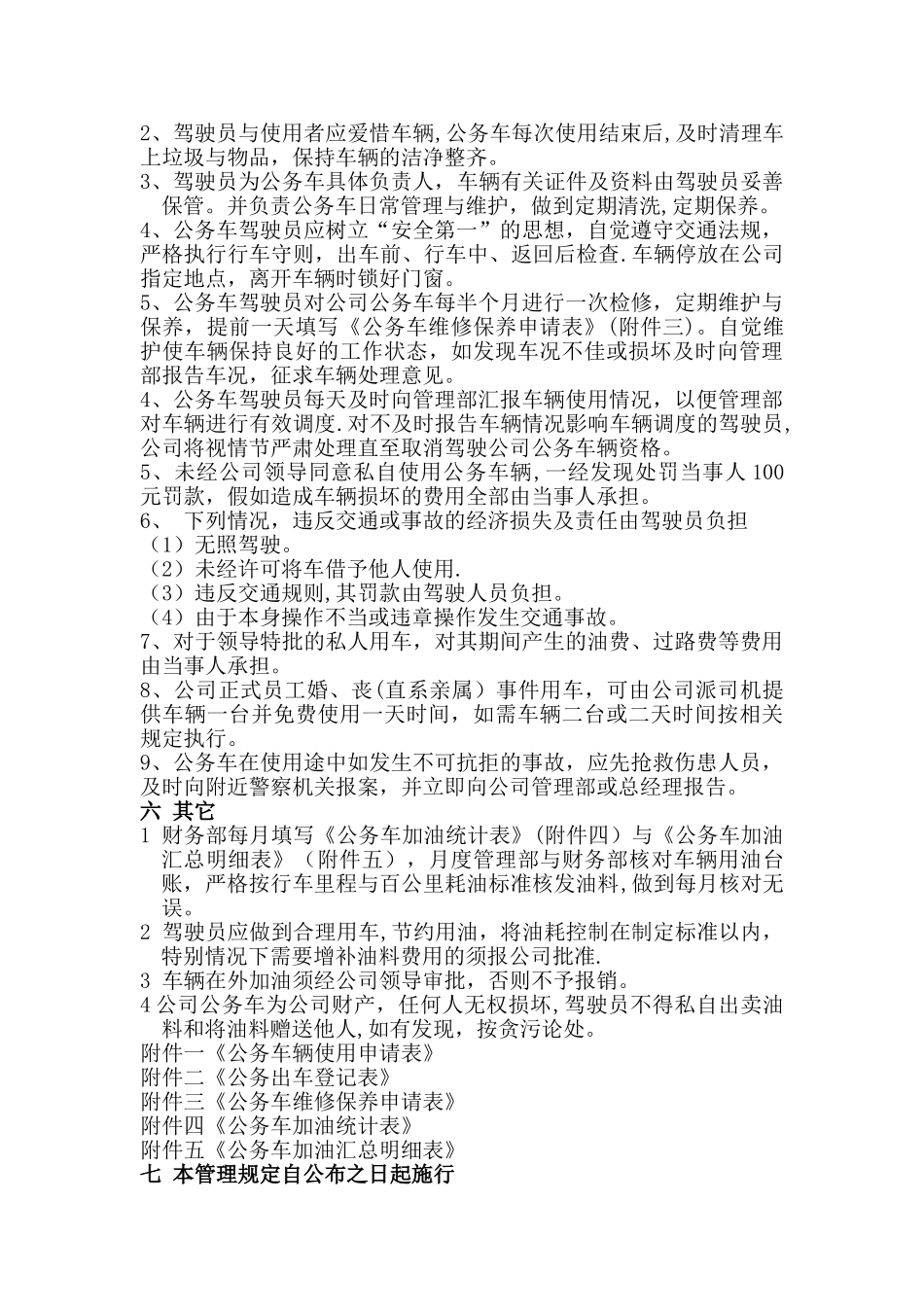公司车辆使用管理制度83495_第2页