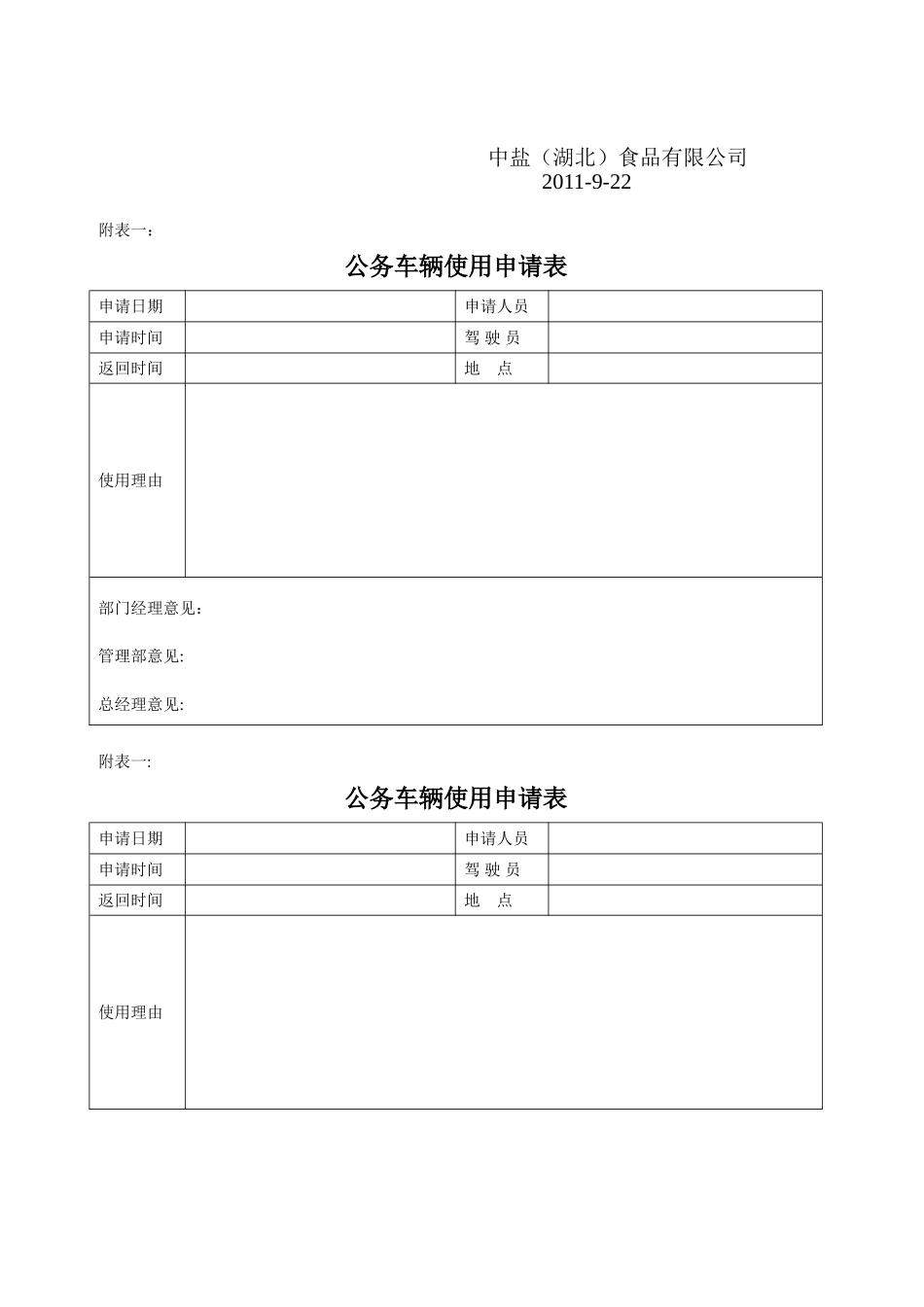 公司车辆使用管理制度83495_第3页