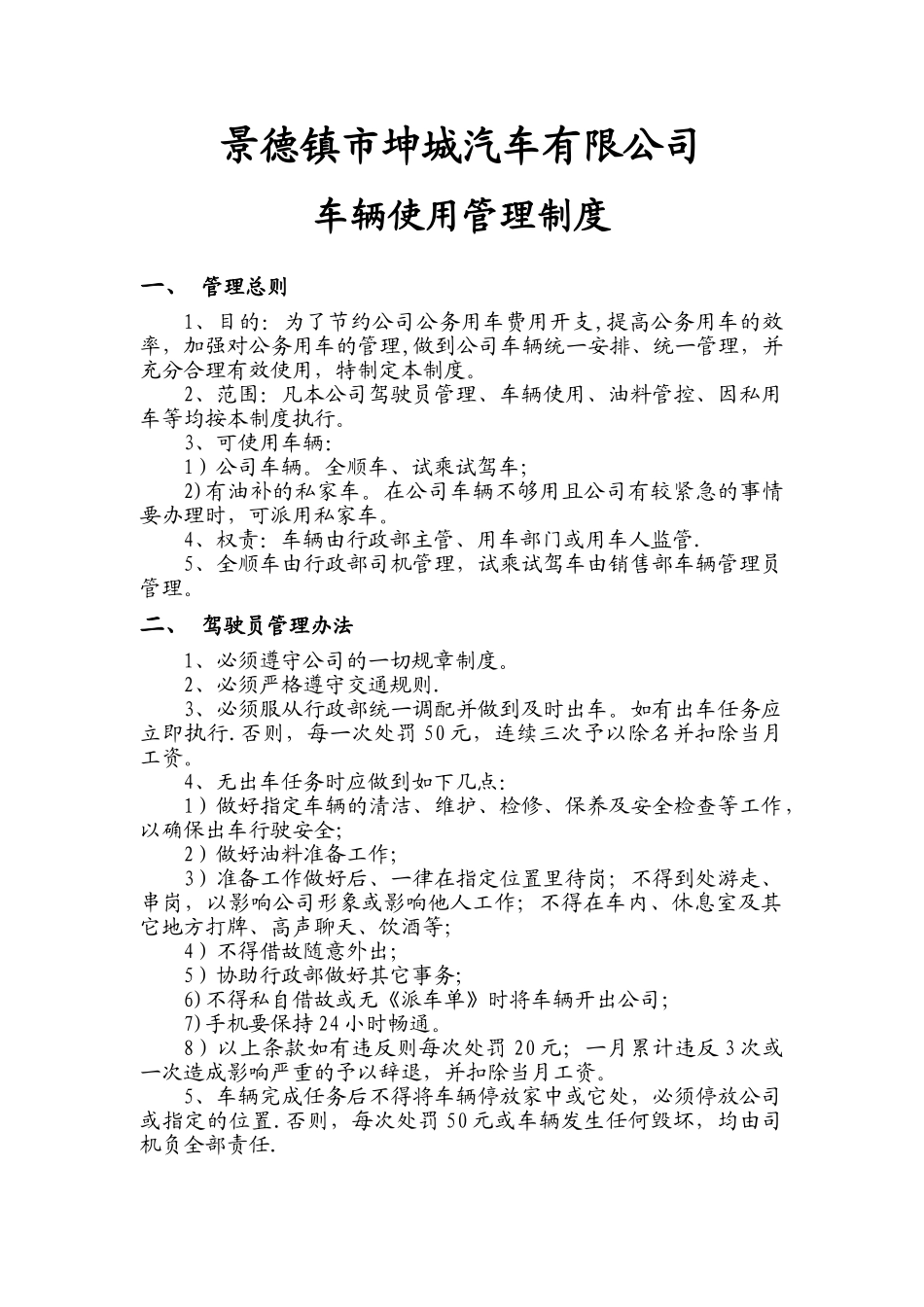 公司车辆使用管理规定资料_第1页