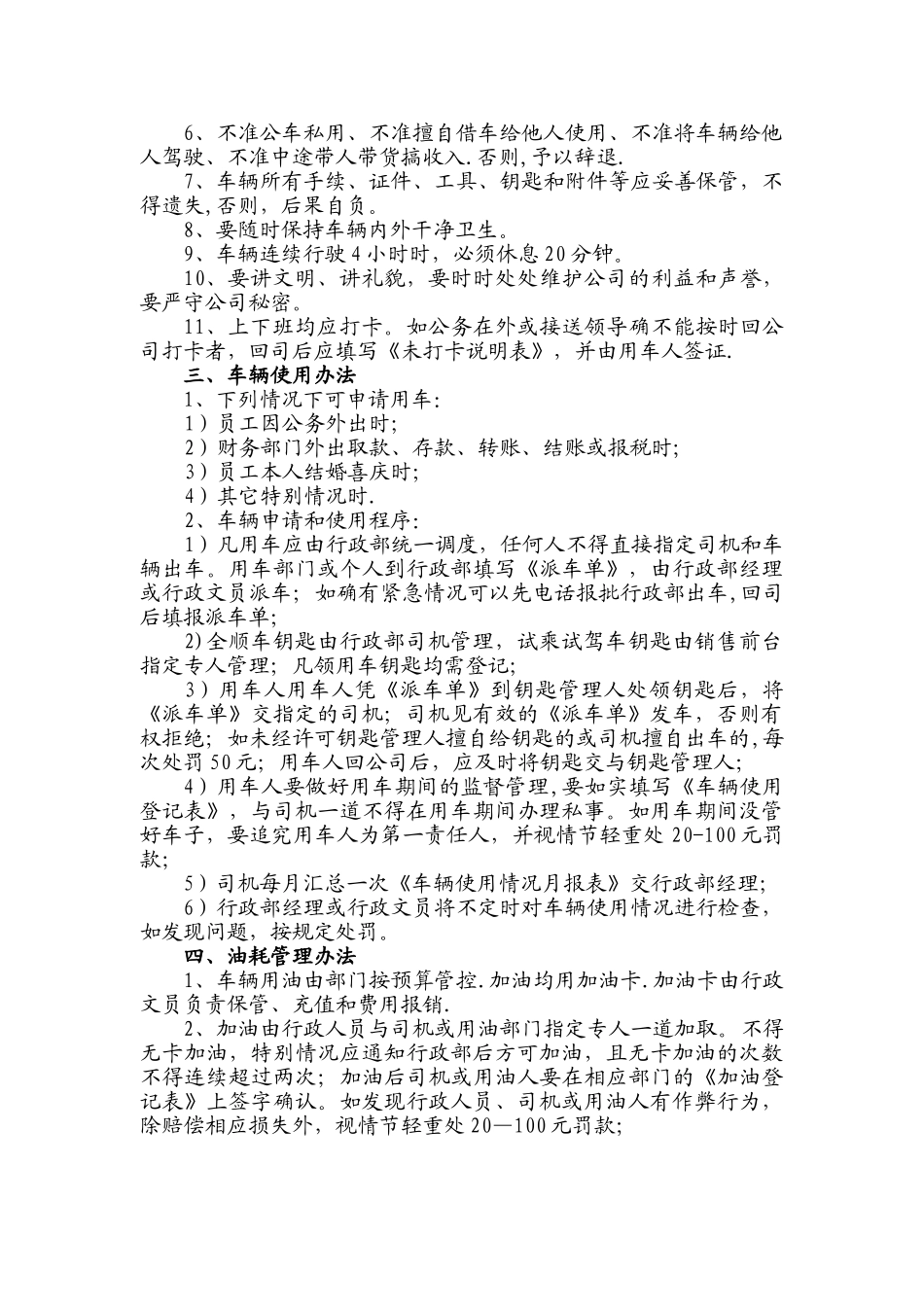 公司车辆使用管理规定资料_第2页
