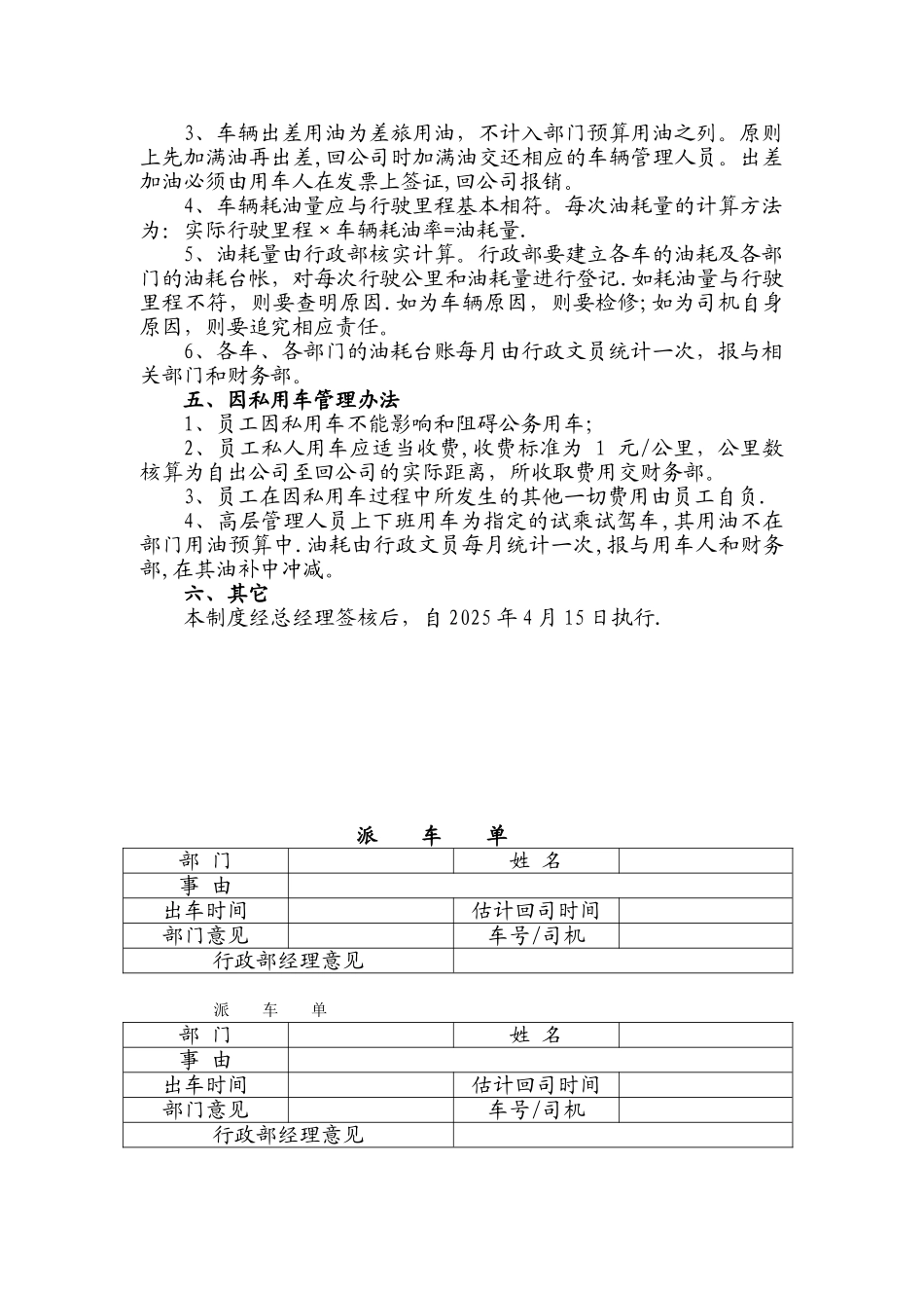公司车辆使用管理规定资料_第3页