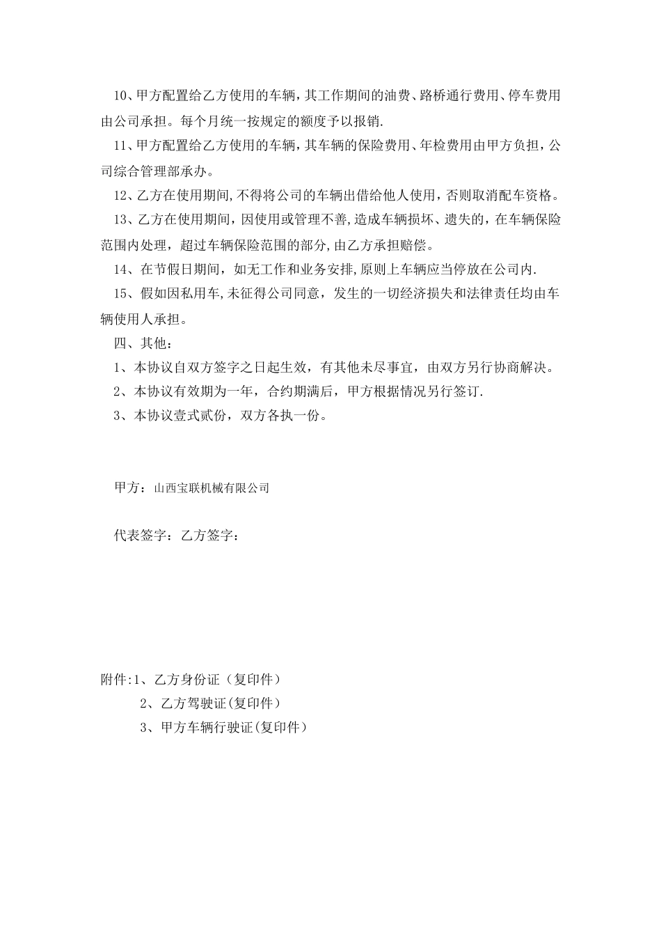 公司车辆使用管理协议书_第2页