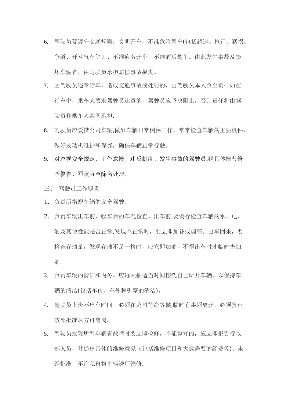 公司车辆使用管理规章制度_第2页