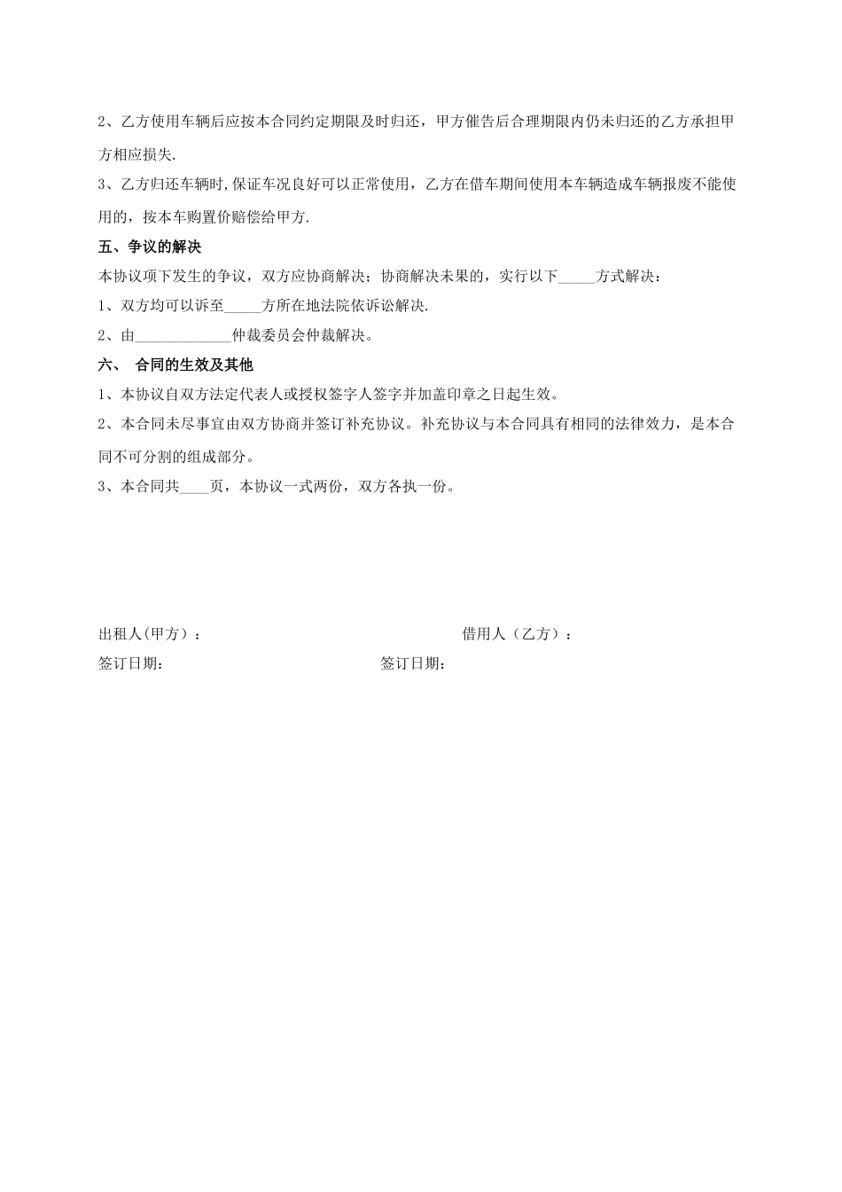 公司车辆借用协议_第2页